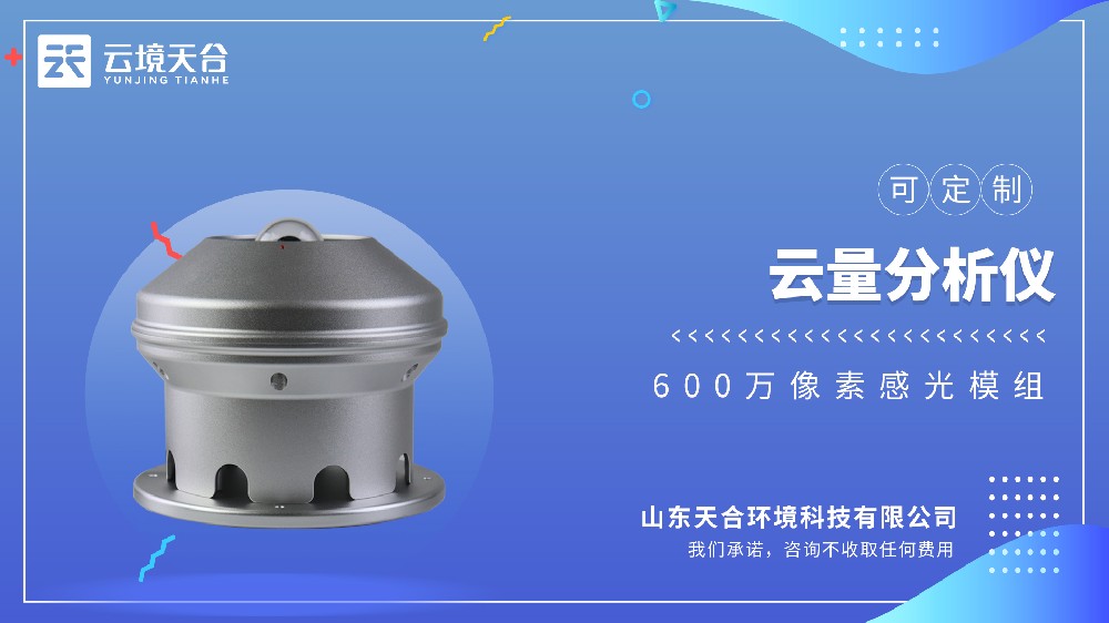 云量分析儀視頻介紹